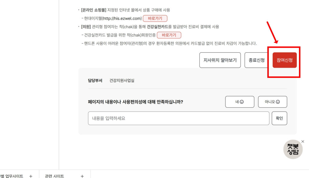 하루 5천보 건강생활지원금