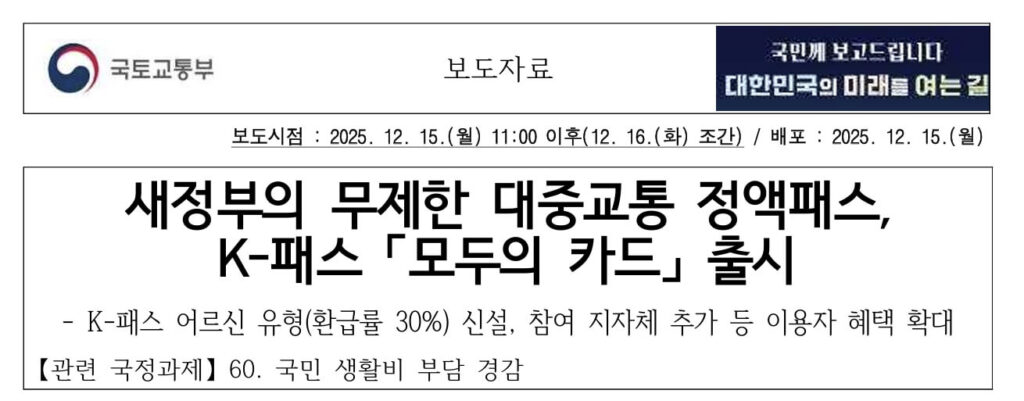 K-패스 모두의 카드