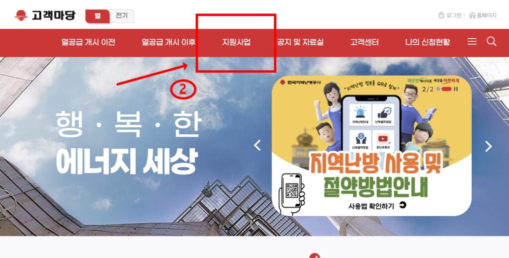 지역난방 요금 지원금