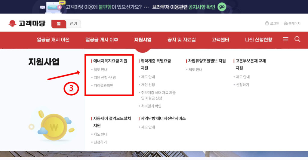 지역난방 요금 지원금