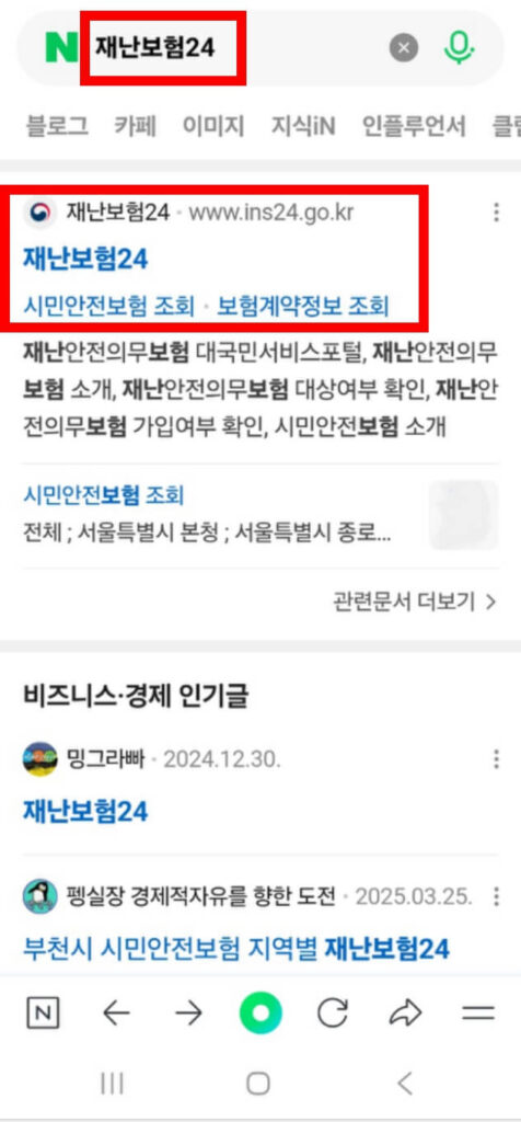 시민안전보험 조회방법