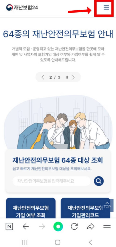 시민안전보험 조회방법