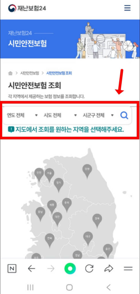 시민안전보험 조회방법