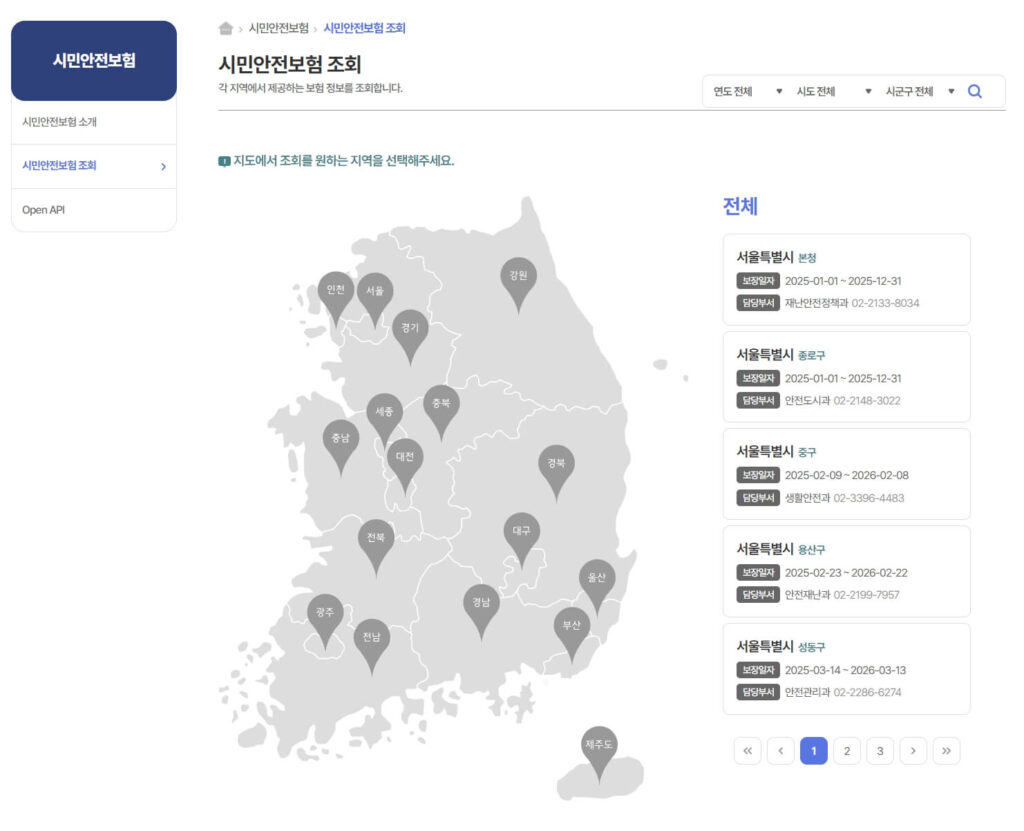 시민안전보험 보장내용