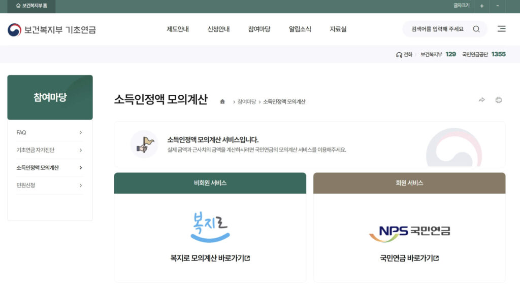 2026년 기초연금 수급자격