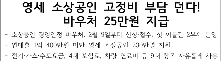 소상공인 경영안정 바우처 25만원