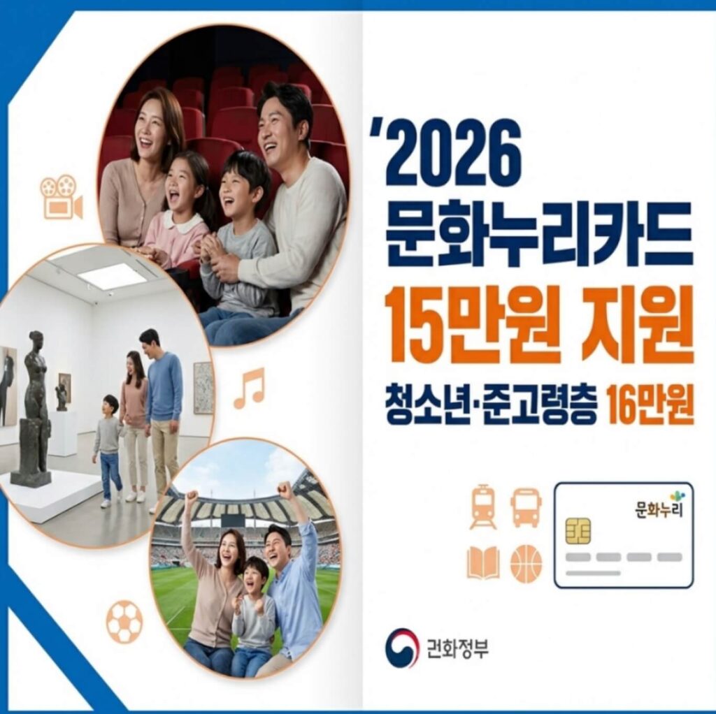 문화누리카드 2026