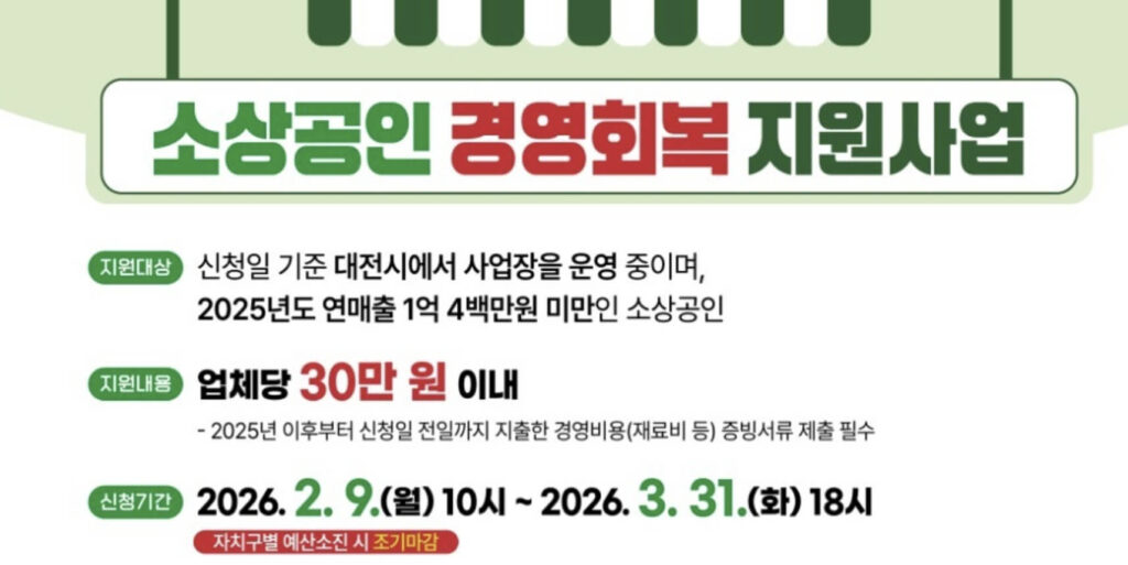대전 소상공인 지원금