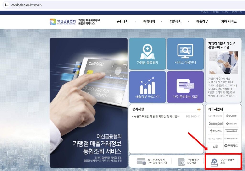 2026년 소상공인 카드수수료 환급 조회