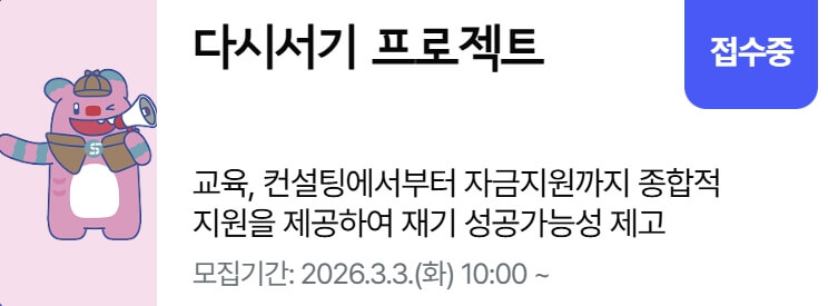 서울시 다시서기 프로젝트 200만원 지원금