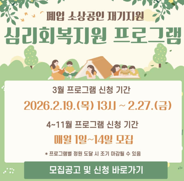 소상공인 심리치유 지원제도