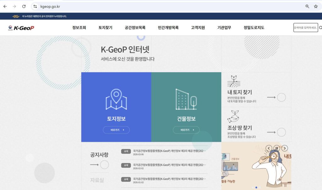 조상땅찾기 온라인