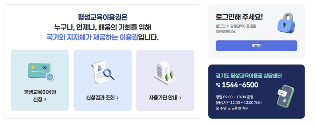 경기도 평생교육바우처
