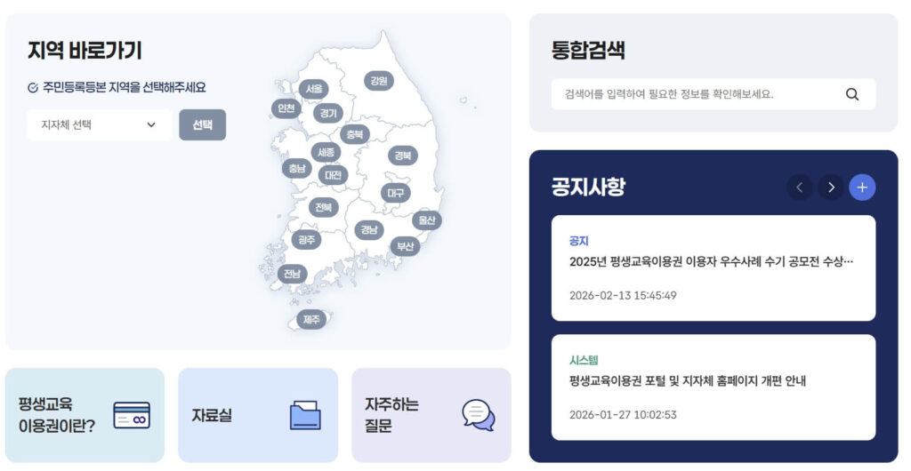 2026 평생교육바우처
