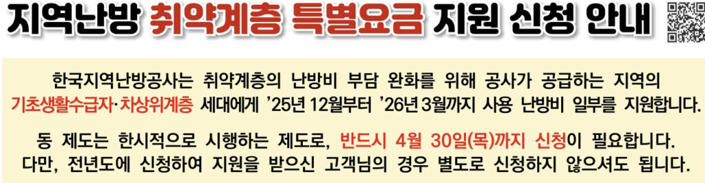 지역난방 취약계층 특별요금 지원