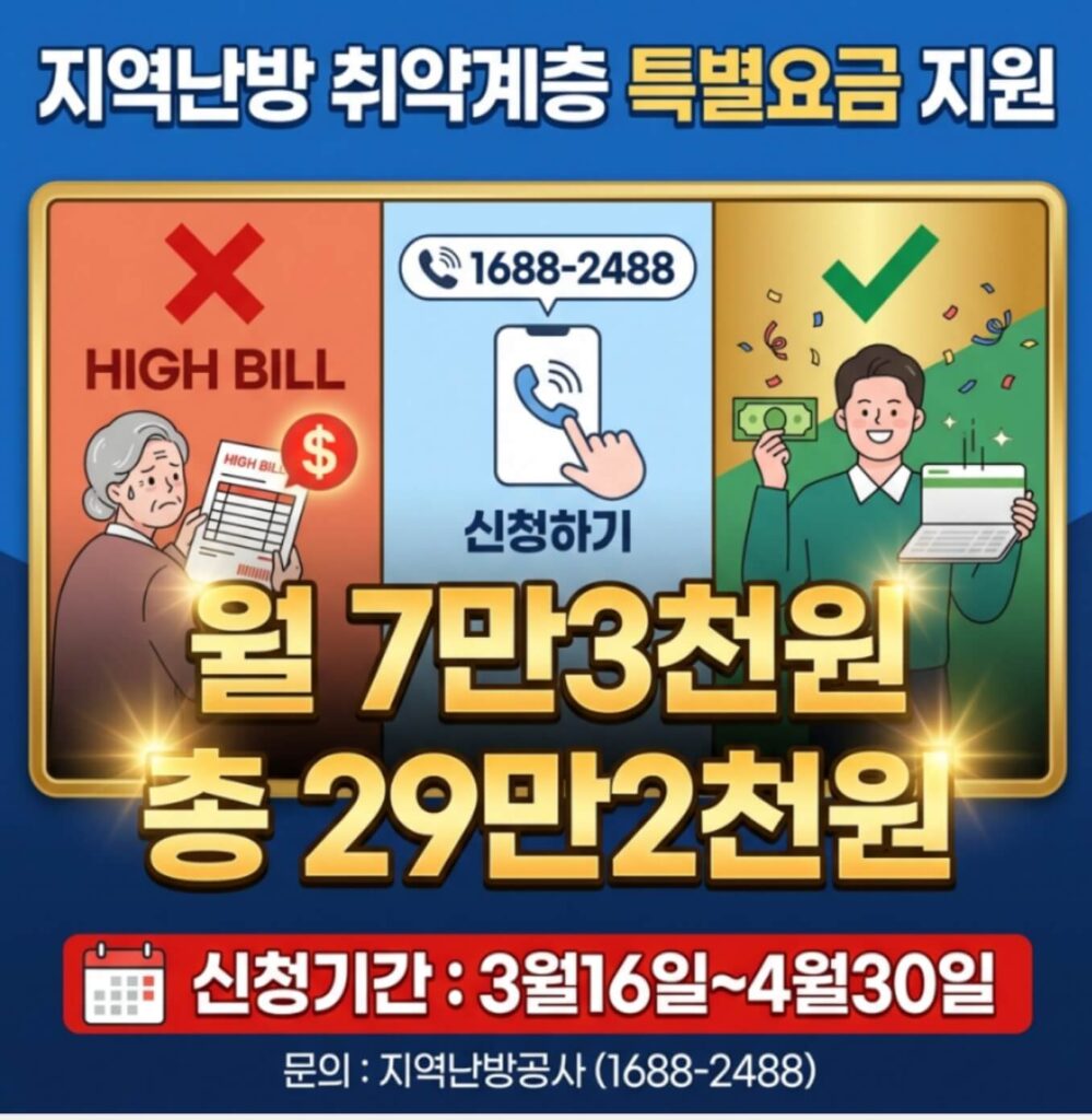 지역난방 취약계층 특별요금 지원