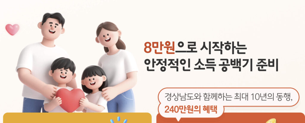 경남도민연금 추가모집