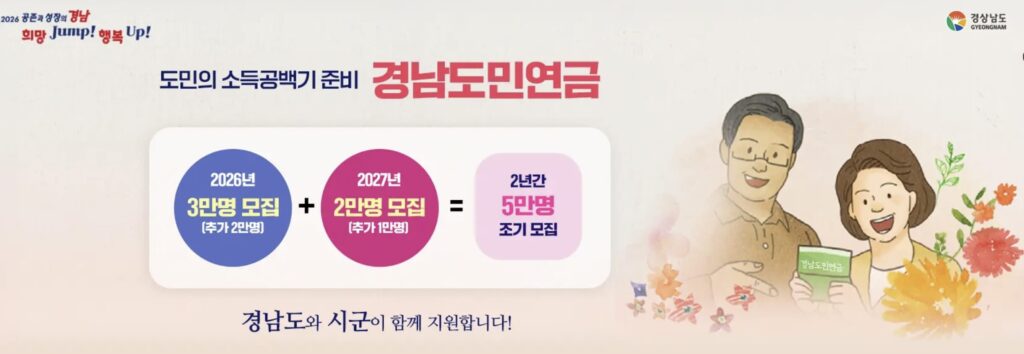 경남도민연금 추가모집