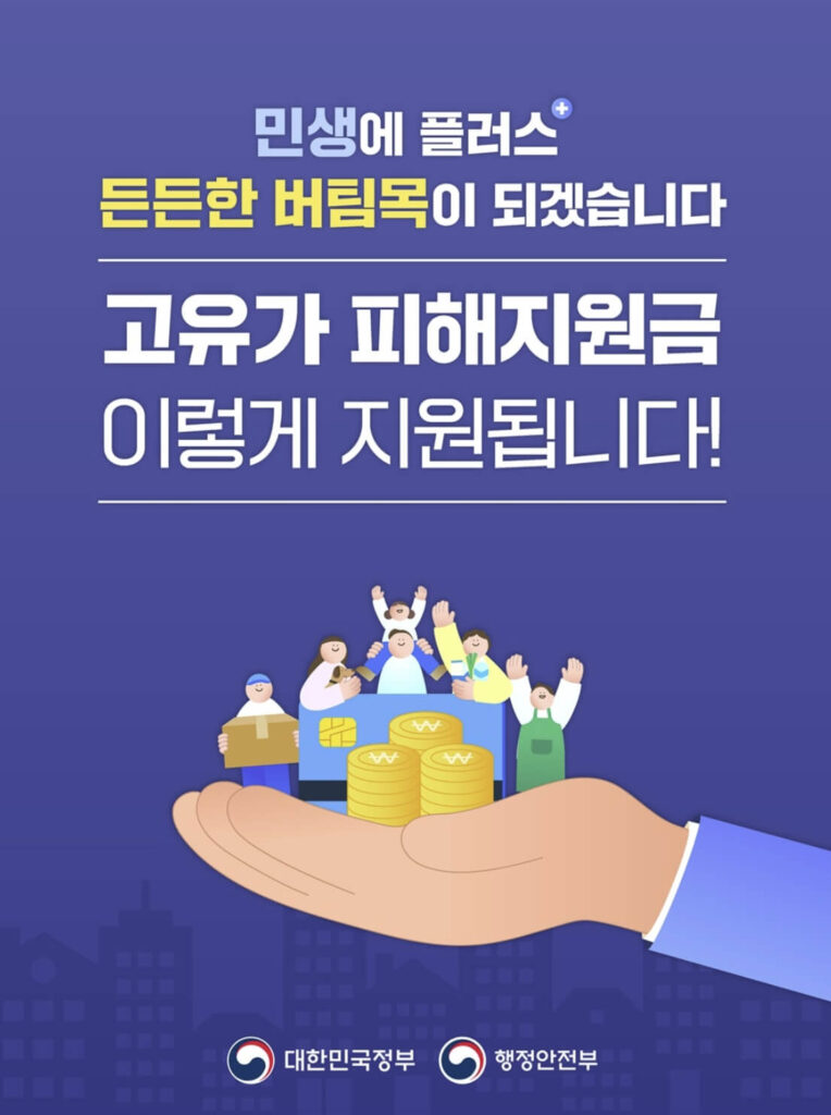 고유가 피해지원금