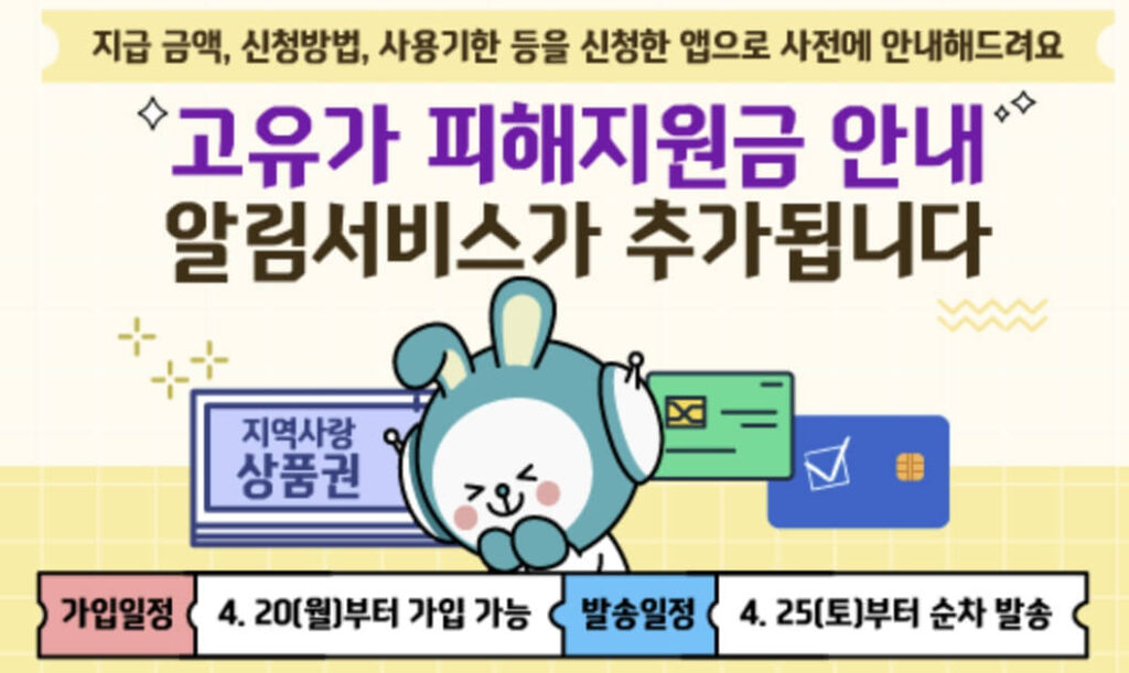 고유가 피해지원금 이의신청 방법