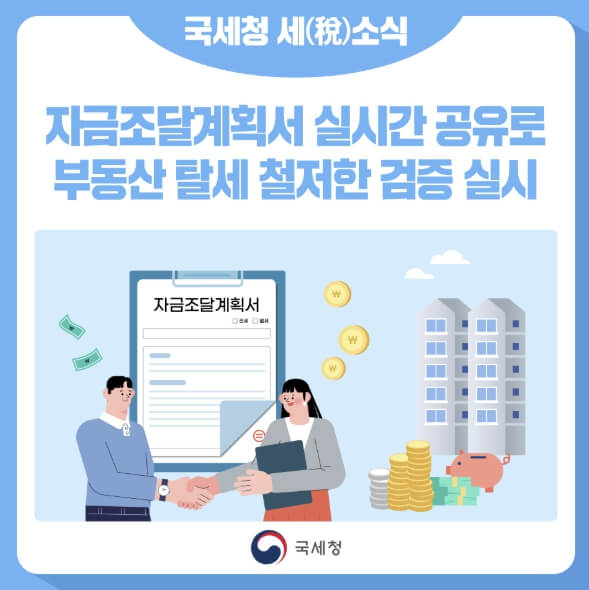 자금조달계획서 작성방법