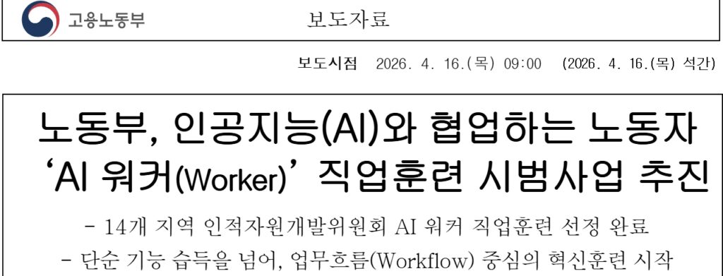 AI 워커 훈련 수당 받는 법