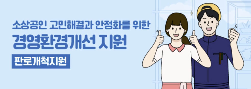 경기도 소상공인 판로개척 지원금 200만 원