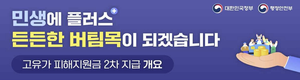고유가 피해지원금 대상자 확인