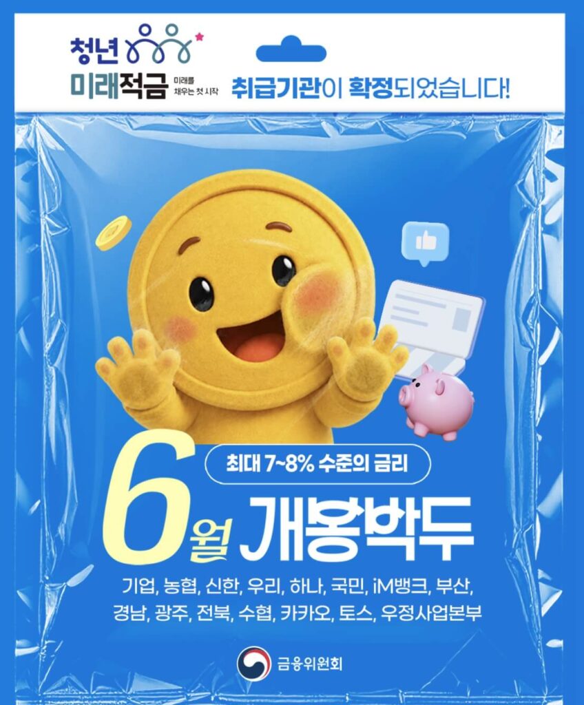 청년미래적금 조건