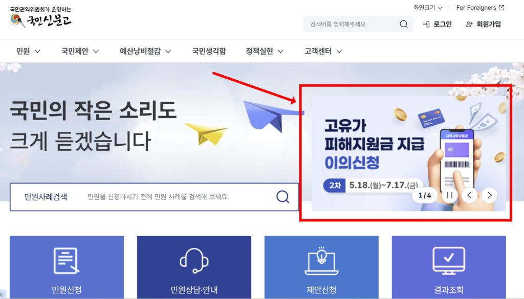 고유가 지원금 이의신청