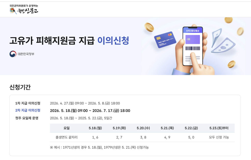 고유가 지원금 이의신청