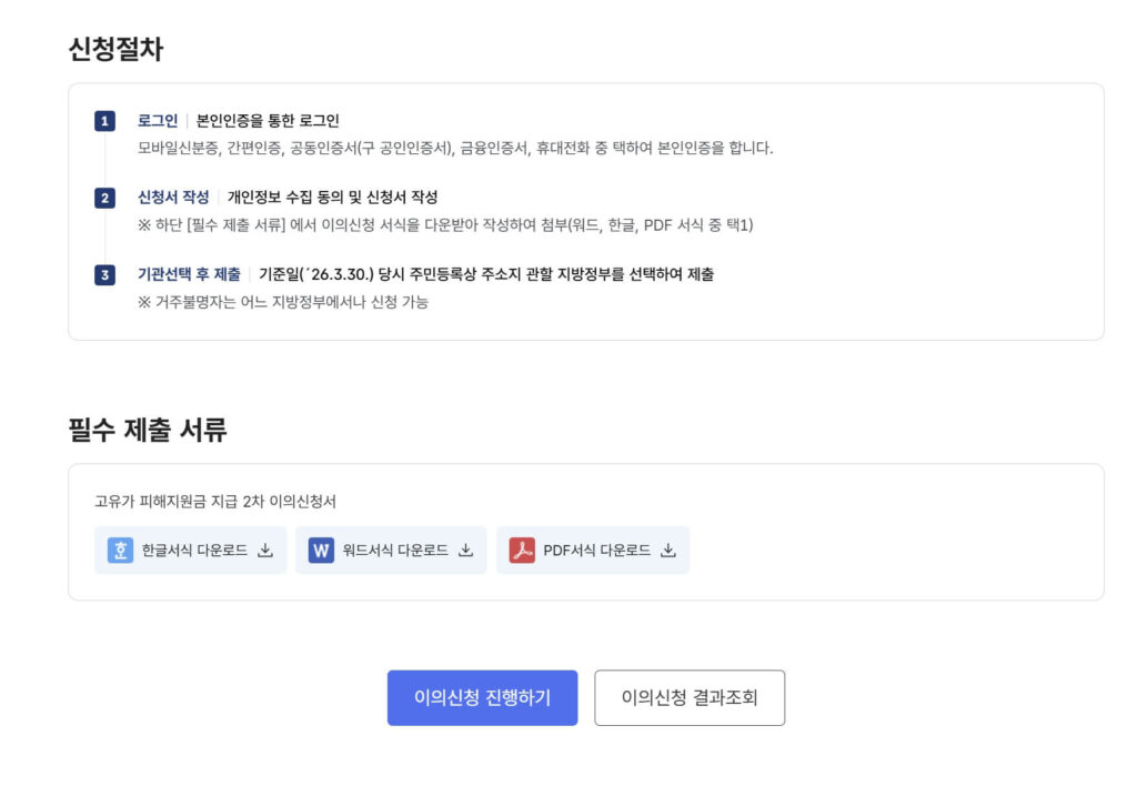 고유가 지원금 이의신청
