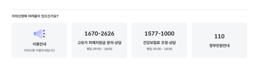 고유가 지원금 이의신청