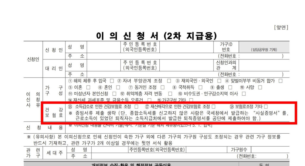 고유가 지원금 이의신청