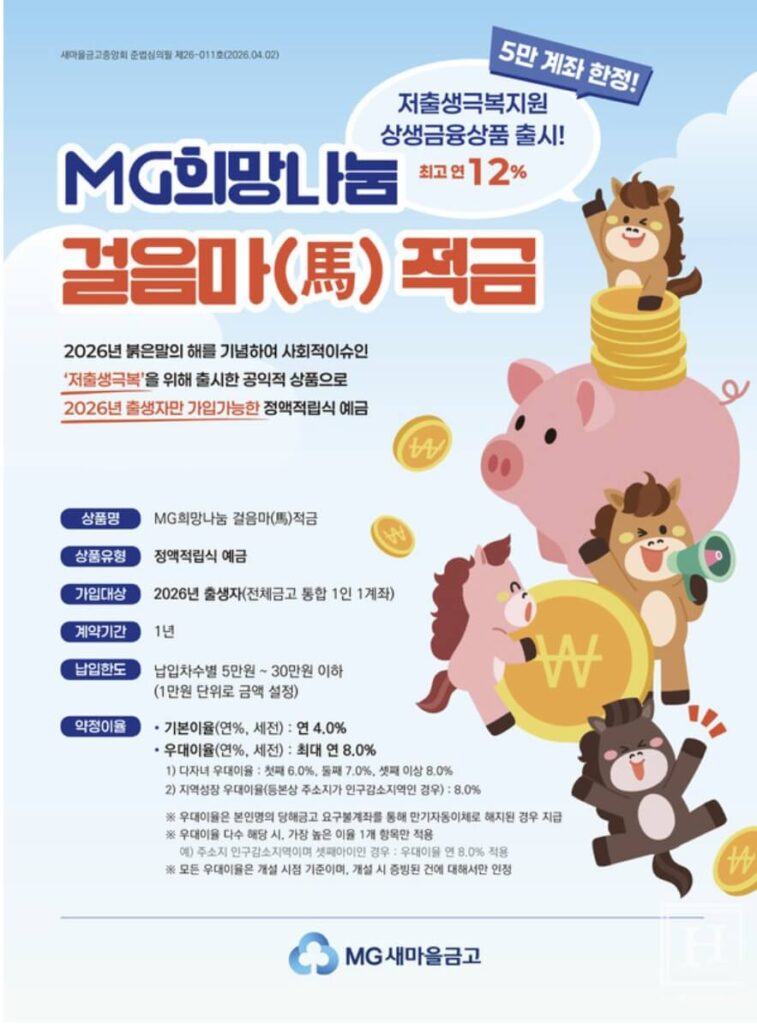 새마을금고 걸음마적금
