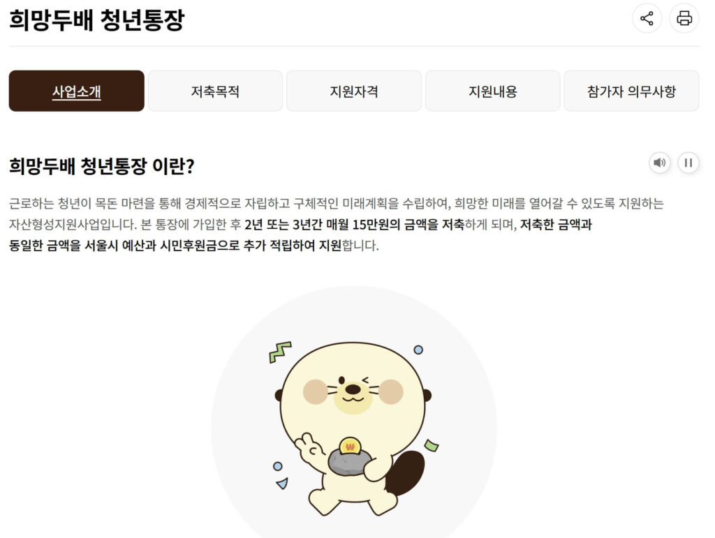 서울시 희망두배 청년통장
