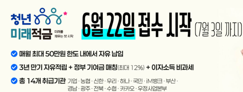 청년미래적금 조건
