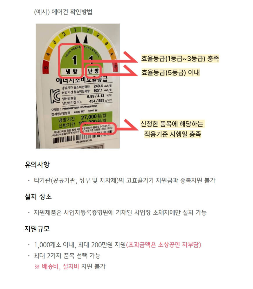 하나은행 고효율 에너지 기기 지원 사업