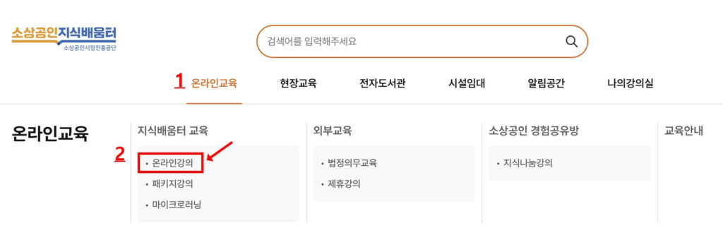 혁신 소상공인 AI 활용지원 사업 사전 온라인 교육 수강 방법