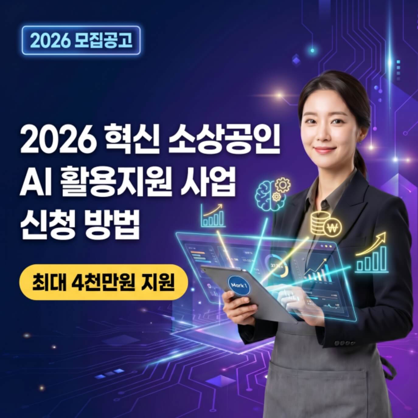 혁신 소상공인 AI 활용지원 사업