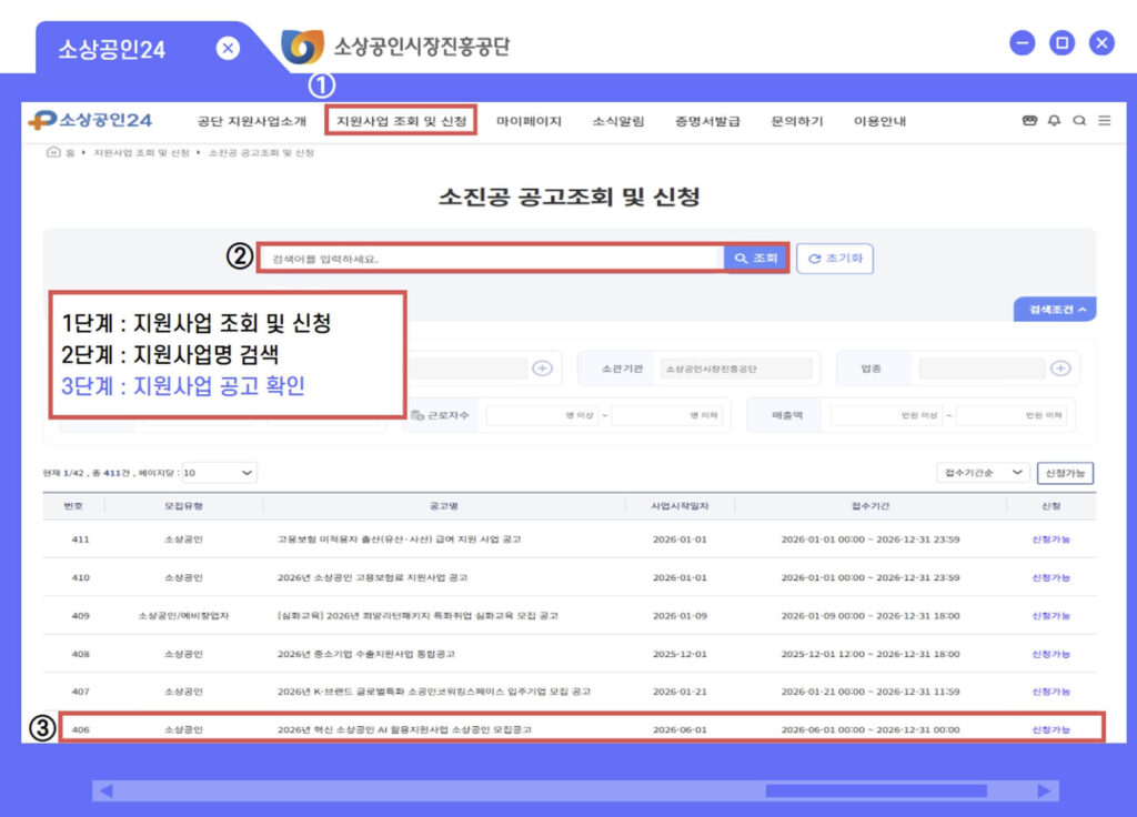 혁신 소상공인 AI 활용 지원사업 신청 방법