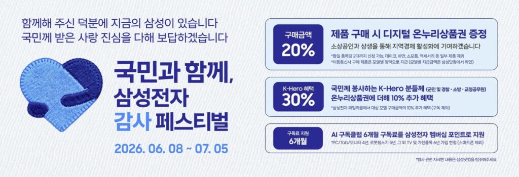 삼성전자 온누리상품권 신청방법