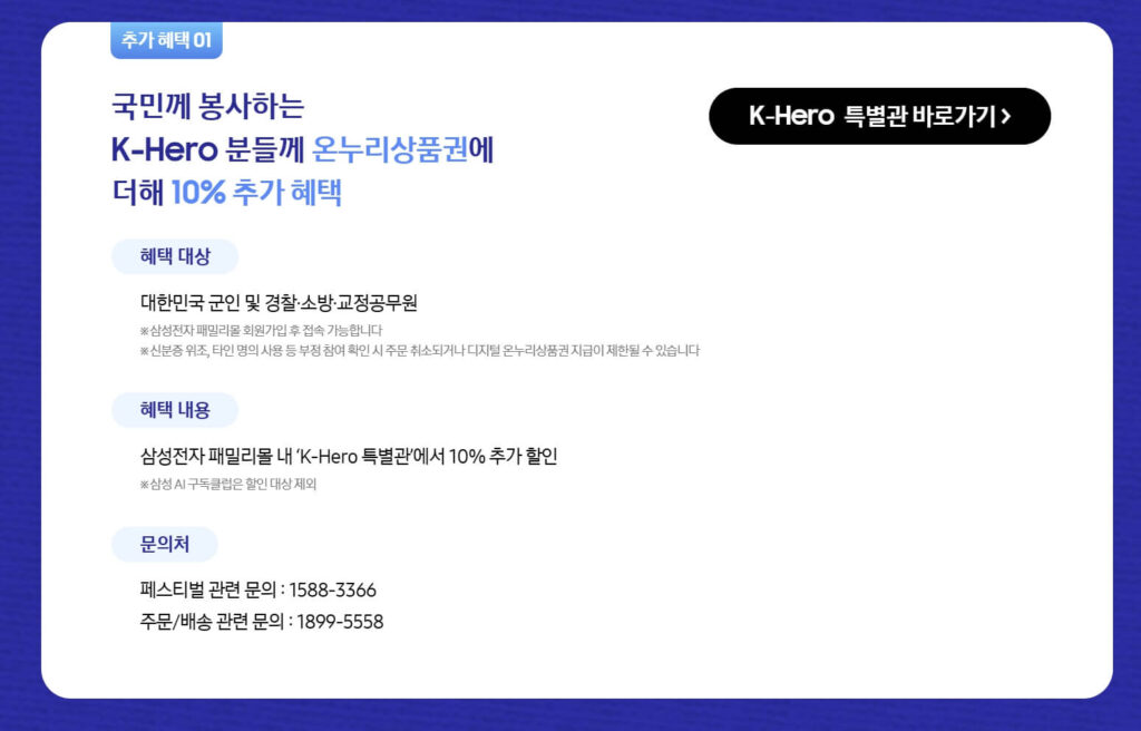 삼성전자 온누리상품권 신청방법