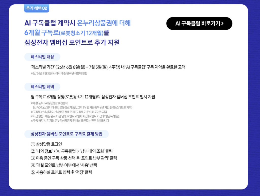 삼성전자 온누리상품권 신청방법