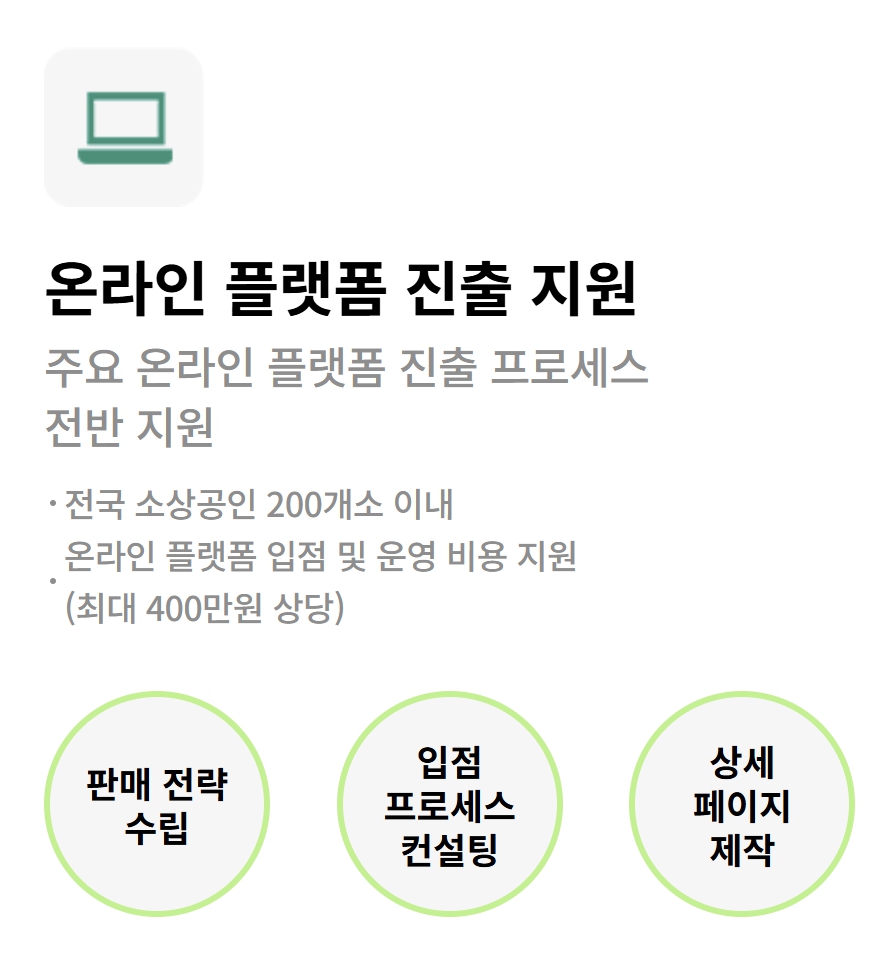 하나은행 소상공인 온라인판로개척 지원