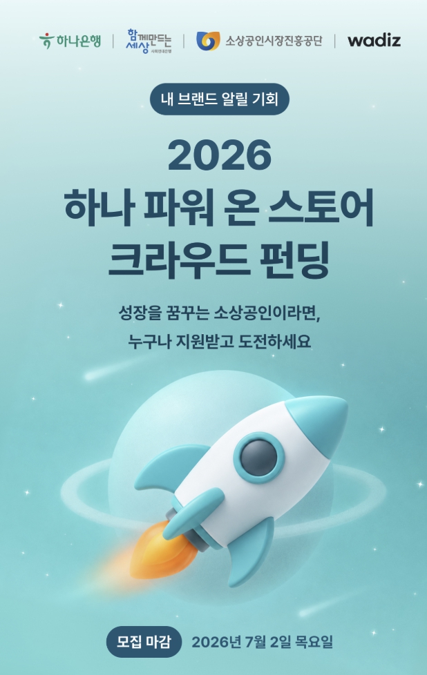 하나은행 소상공인 온라인판로개척 지원