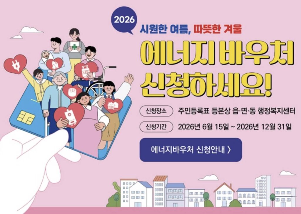 에너지 바우처 신청