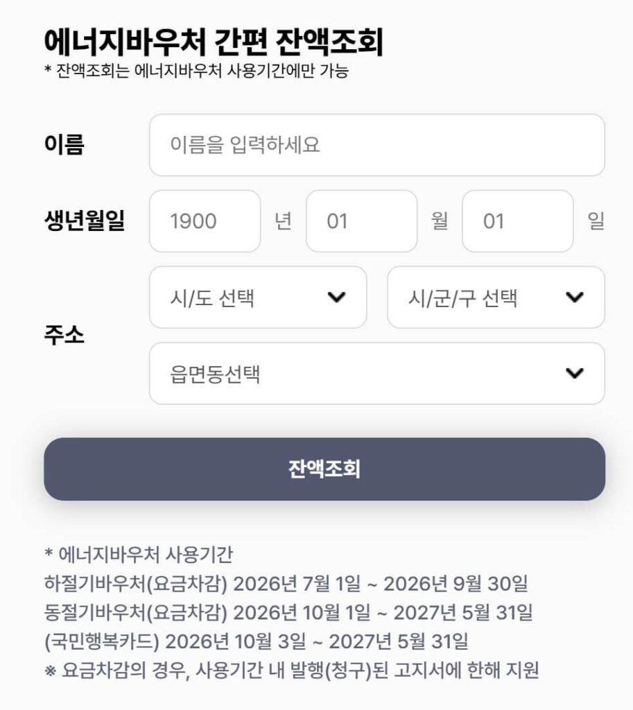 에너지 바우처 신청