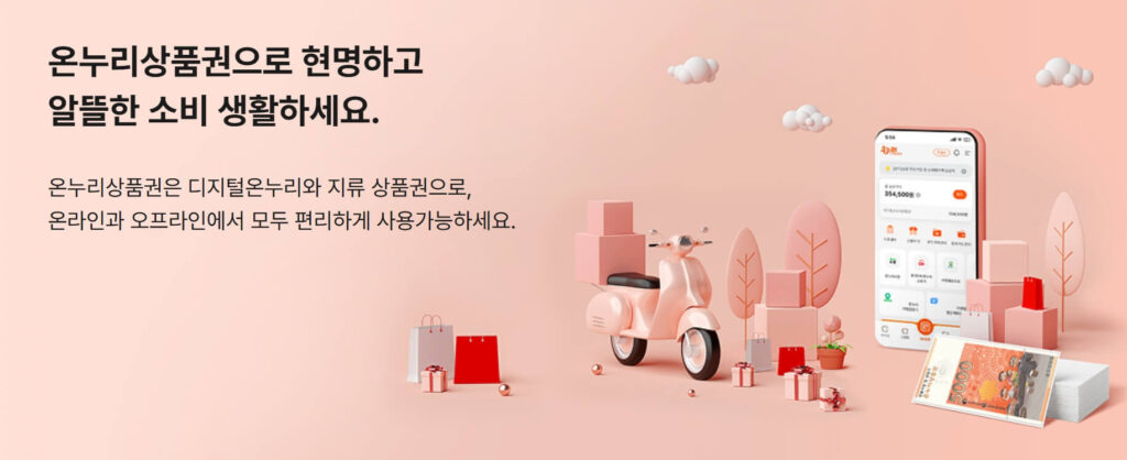 디지털 온누리상품권 사용방법 가맹점 조회방법