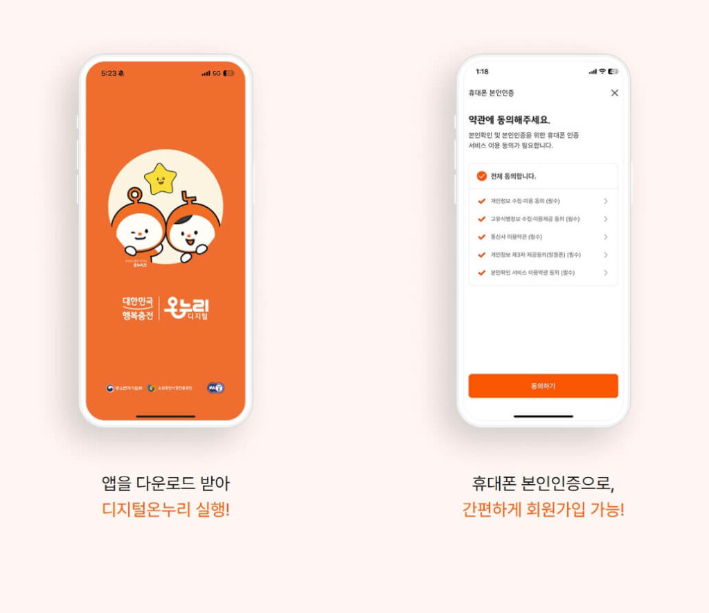 디지털 온누리상품권 사용방법 가맹점 조회방법